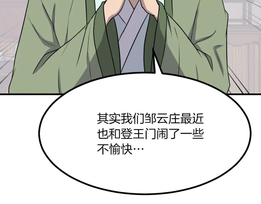 《重生不死尊》第162话 登王门 第104页
