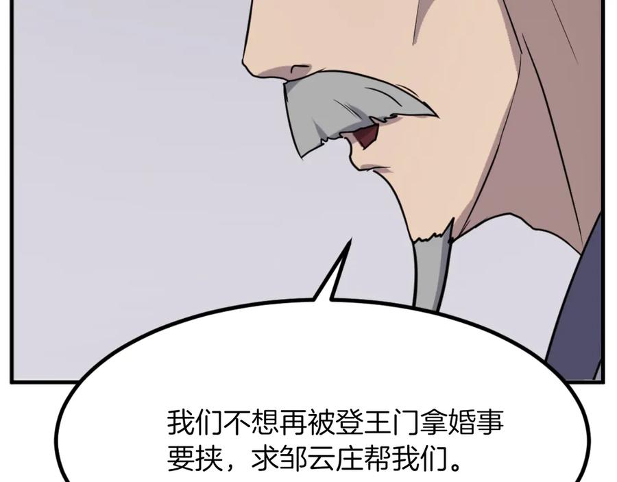 《重生不死尊》第162话 登王门 第123页