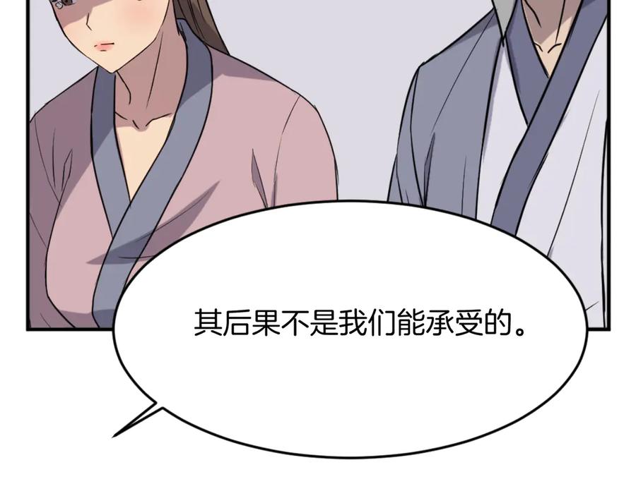 《重生不死尊》第162话 登王门 第148页
