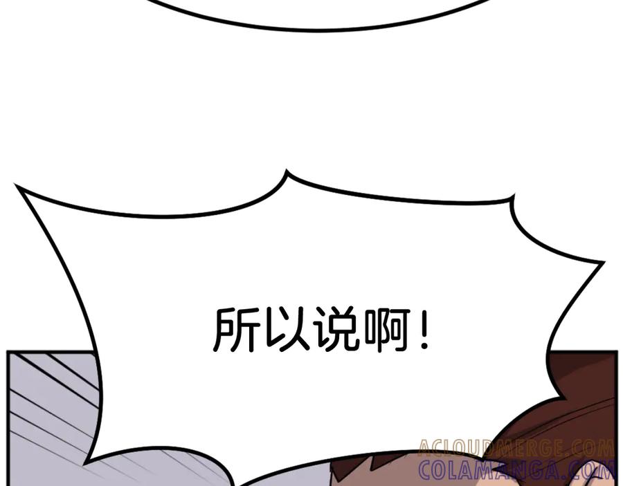 《重生不死尊》第162话 登王门 第29页