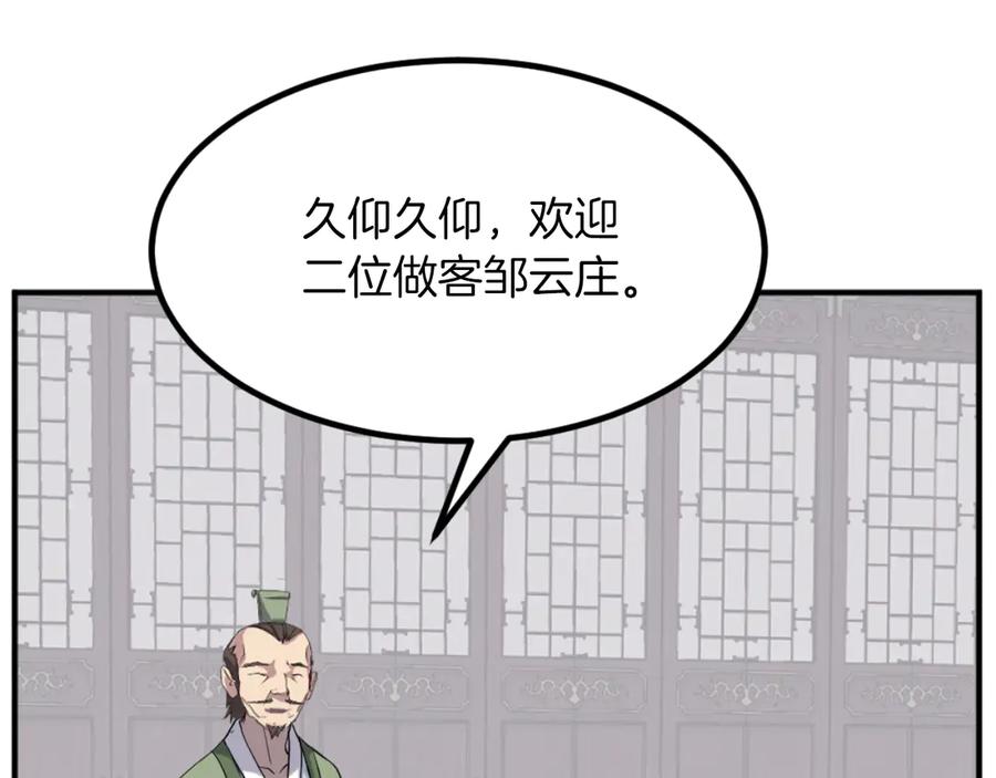 《重生不死尊》第162话 登王门 第87页