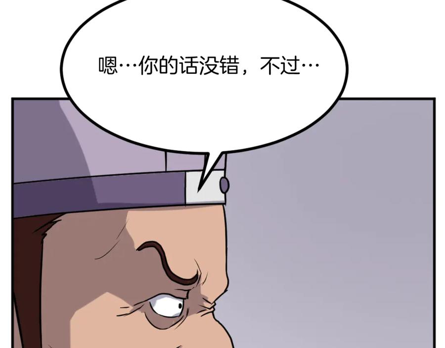 《重生不死尊》第162话 登王门 第24页