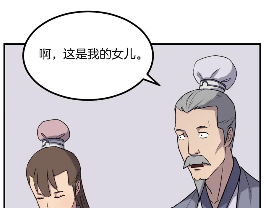 《重生不死尊》第162话 登王门 第90页