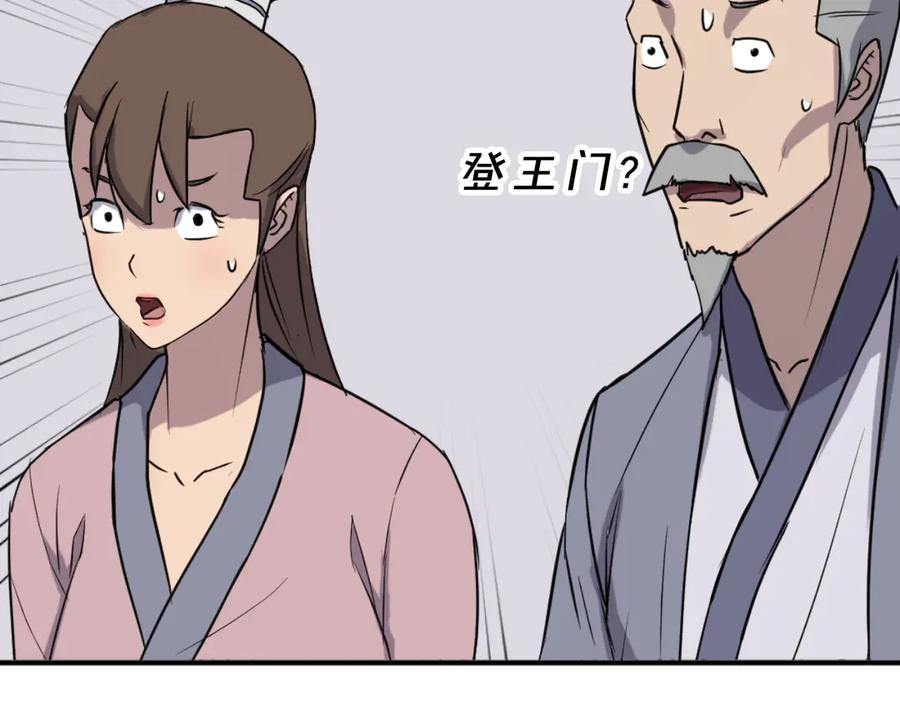 《重生不死尊》第162话 登王门 第162页