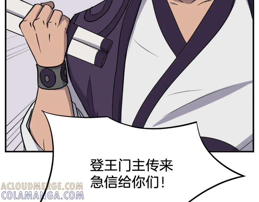 《重生不死尊》第162话 登王门 第173页