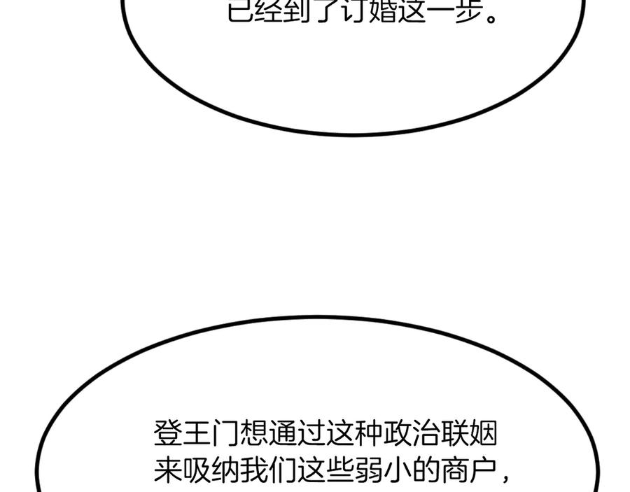 《重生不死尊》第162话 登王门 第116页