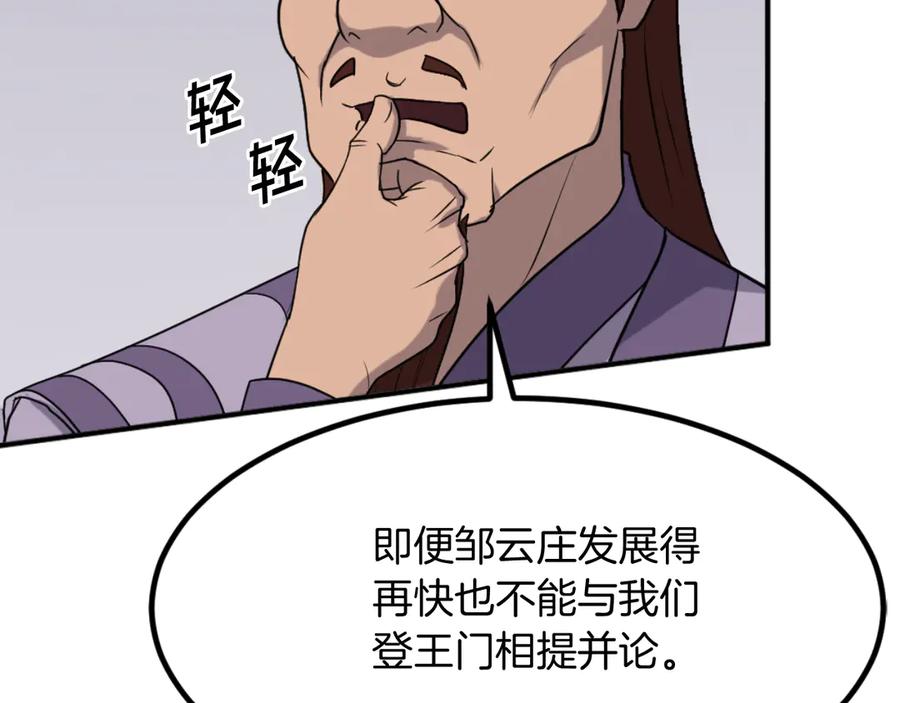 《重生不死尊》第162话 登王门 第38页