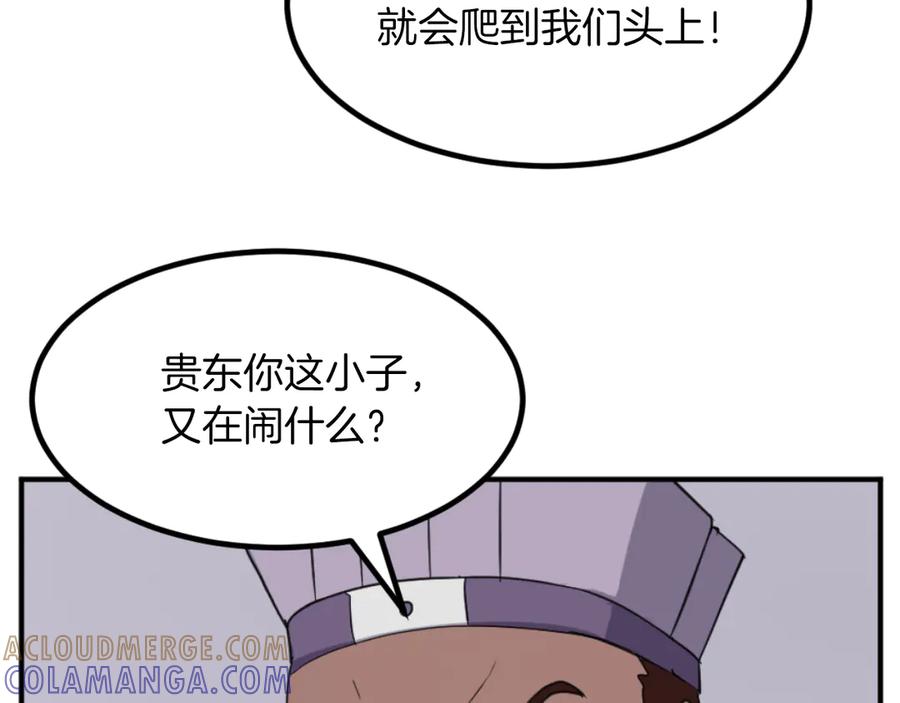 《重生不死尊》第162话 登王门 第5页