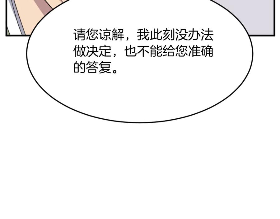 《重生不死尊》第162话 登王门 第151页