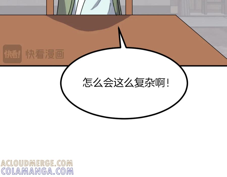 《重生不死尊》第162话 登王门 第57页