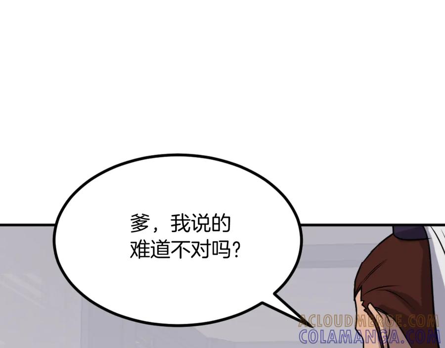 《重生不死尊》第162话 登王门 第21页