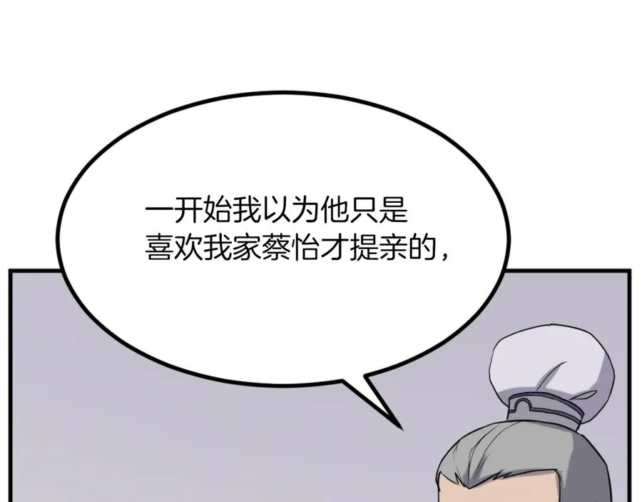 《重生不死尊》第162话 登王门 第111页