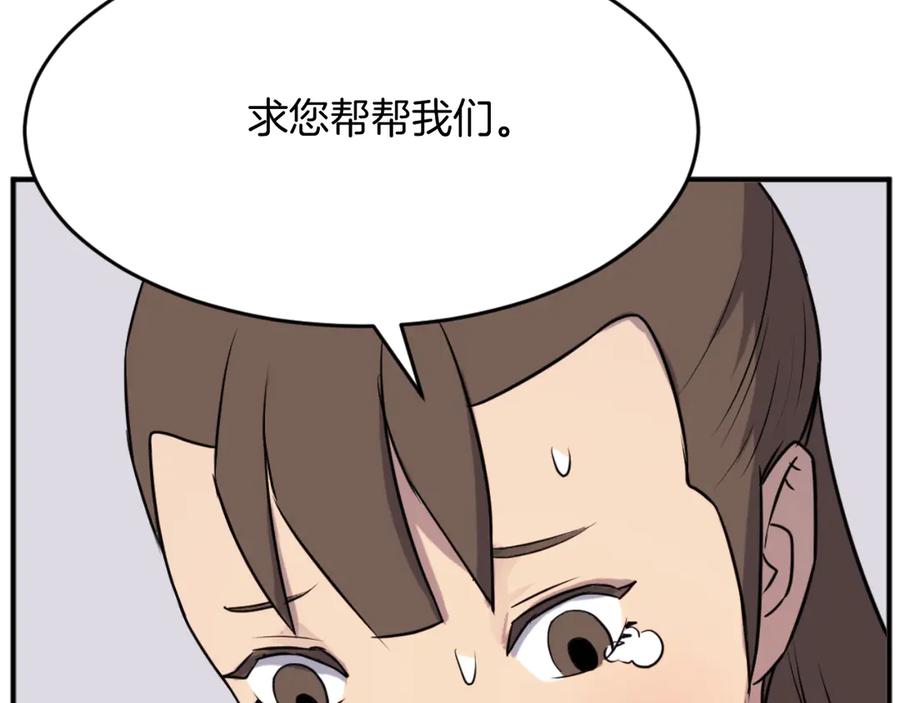 《重生不死尊》第162话 登王门 第136页