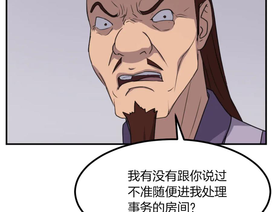 《重生不死尊》第162话 登王门 第6页
