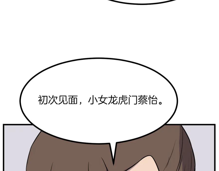 《重生不死尊》第162话 登王门 第92页