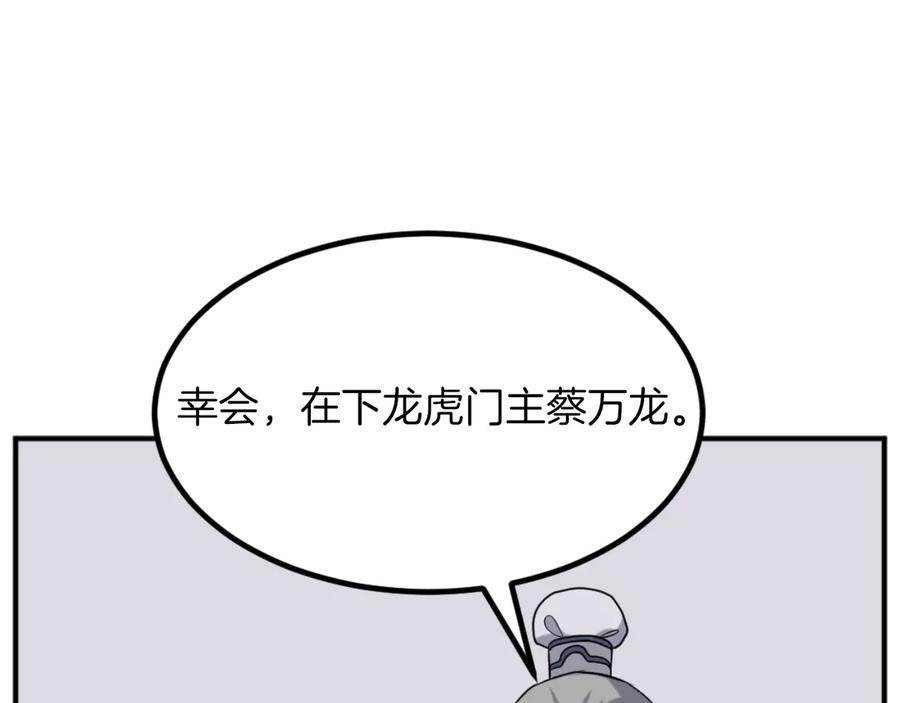 《重生不死尊》第162话 登王门 第84页