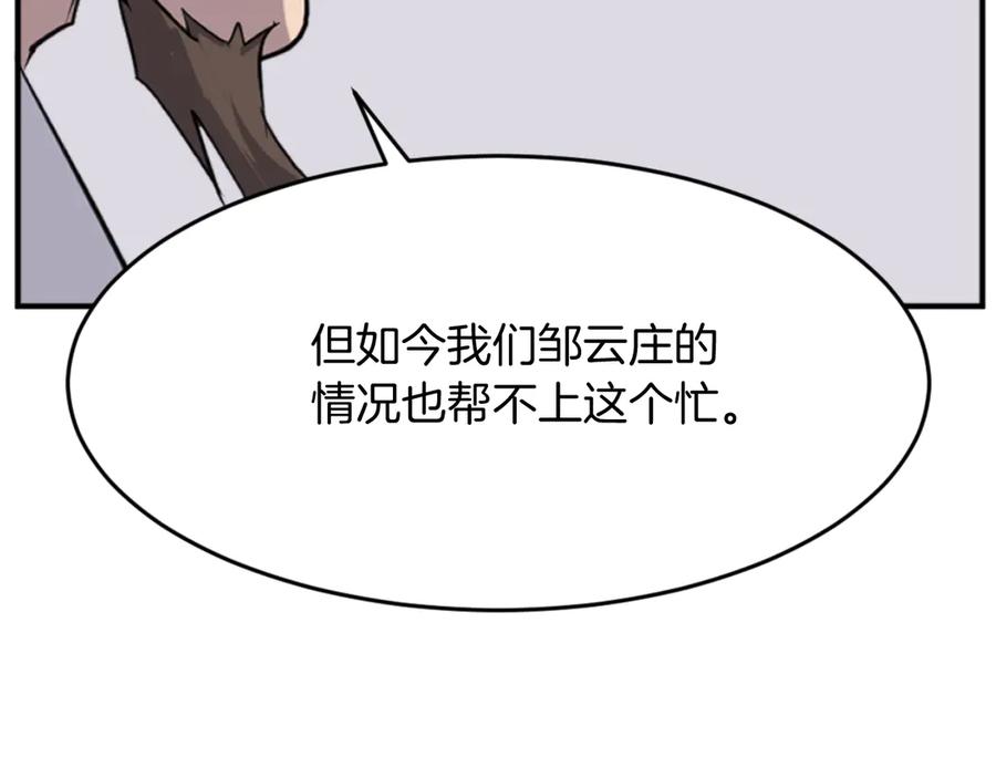 《重生不死尊》第162话 登王门 第143页