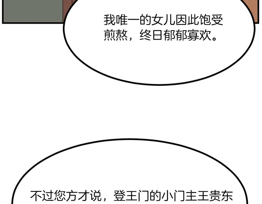 《重生不死尊》第162话 登王门 第107页