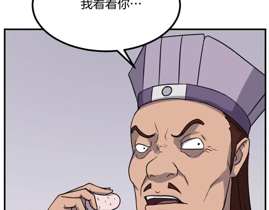 《重生不死尊》第162话 登王门 第16页