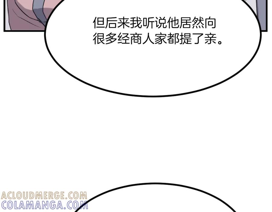 《重生不死尊》第162话 登王门 第113页
