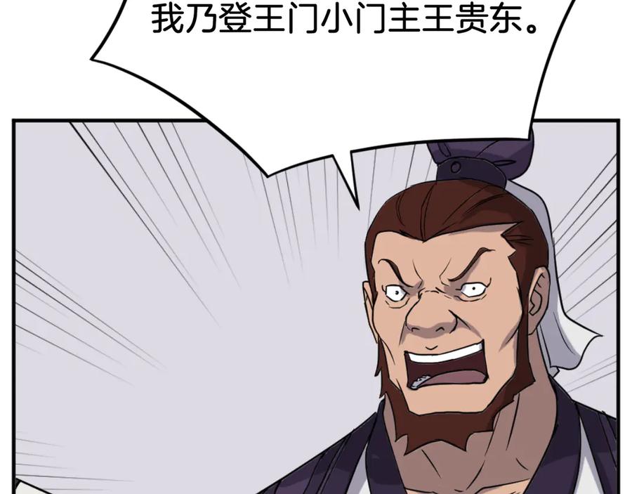 《重生不死尊》第162话 登王门 第172页