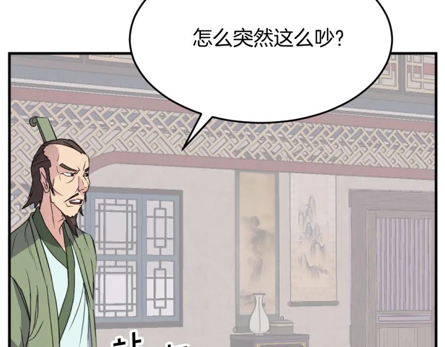 《重生不死尊》第162话 登王门 第164页