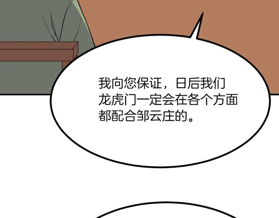 《重生不死尊》第162话 登王门 第126页