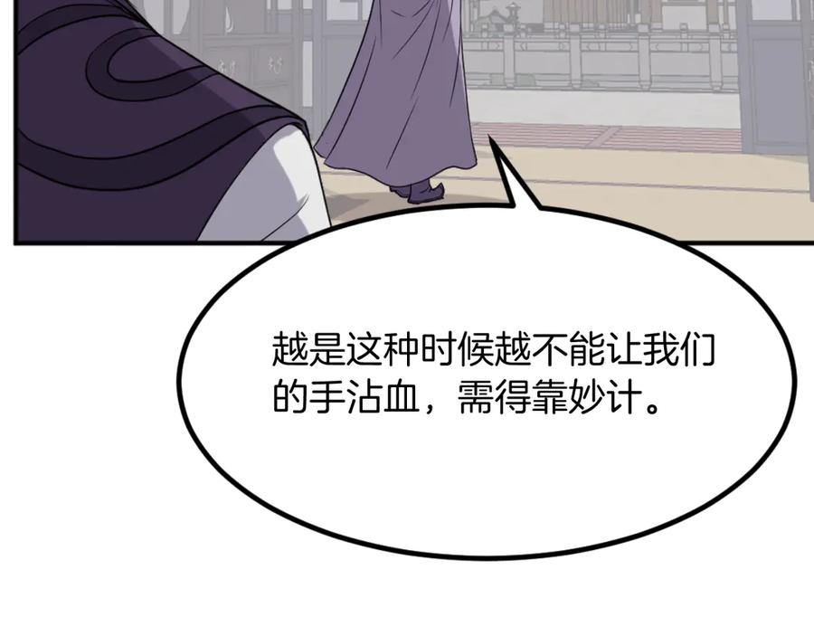 《重生不死尊》第162话 登王门 第40页