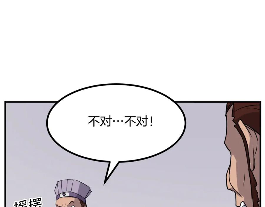 《重生不死尊》第162话 登王门 第32页