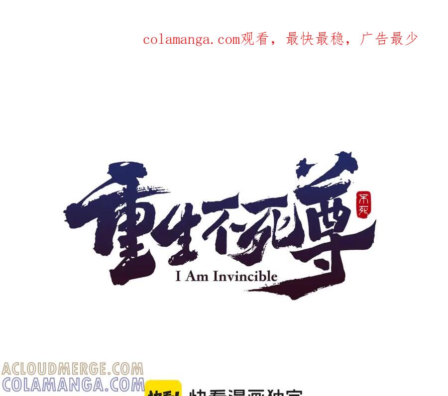 《重生不死尊》第162话 登王门 第1页