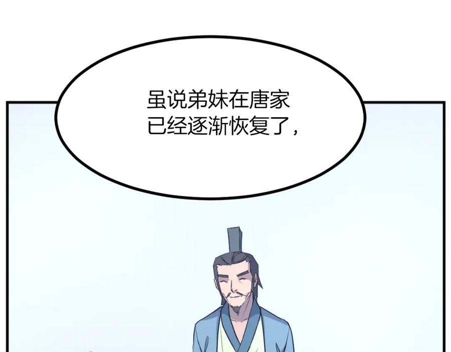 《重生不死尊》第162话 登王门 第58页