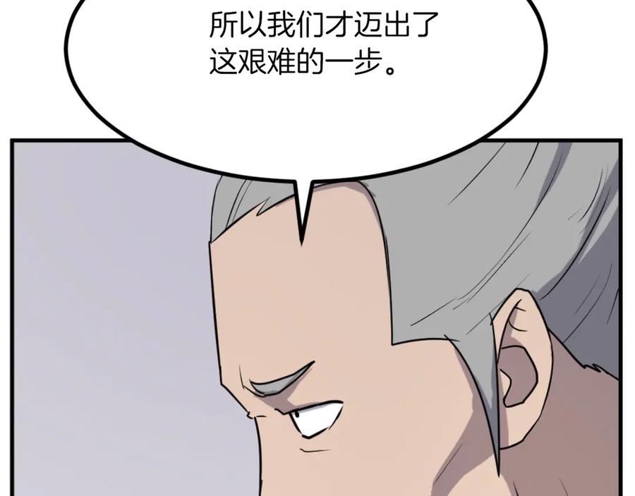 《重生不死尊》第162话 登王门 第122页