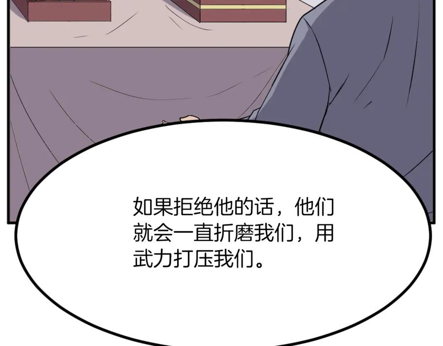 《重生不死尊》第162话 登王门 第118页