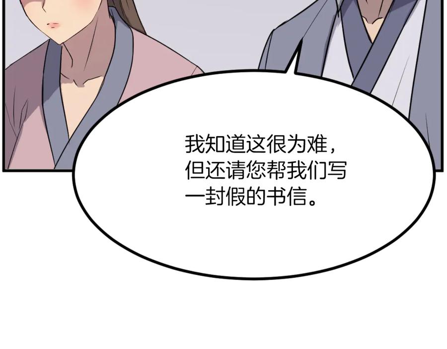 《重生不死尊》第162话 登王门 第131页