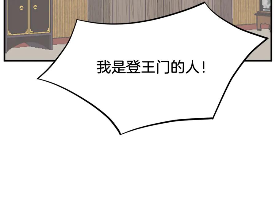 《重生不死尊》第162话 登王门 第160页