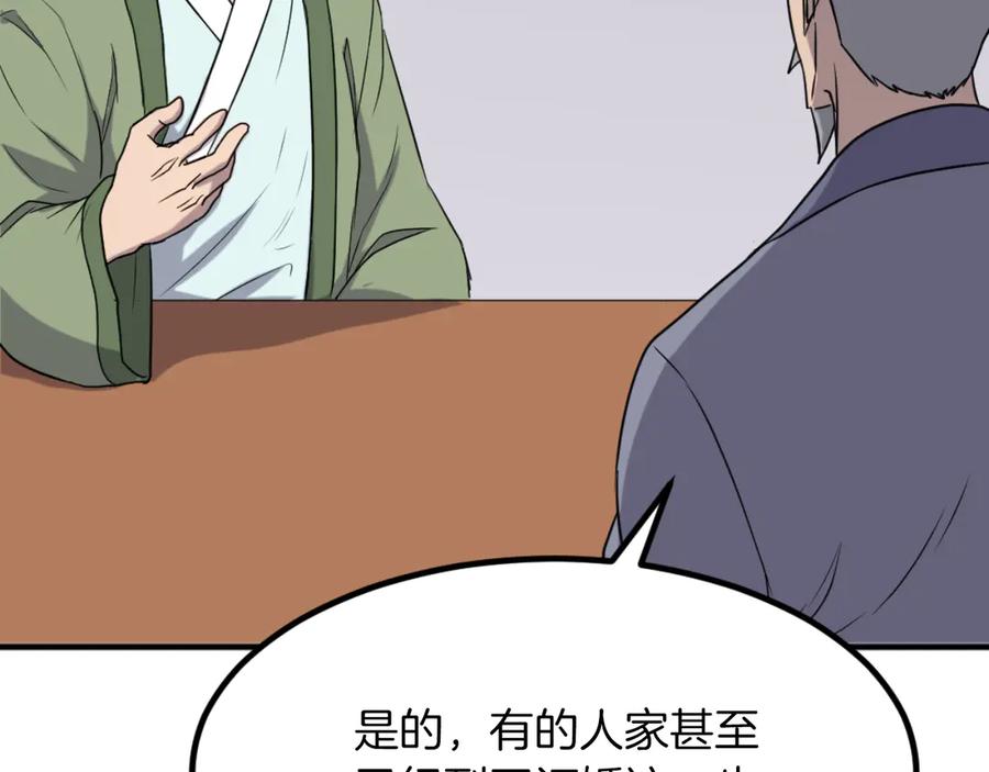 《重生不死尊》第162话 登王门 第115页