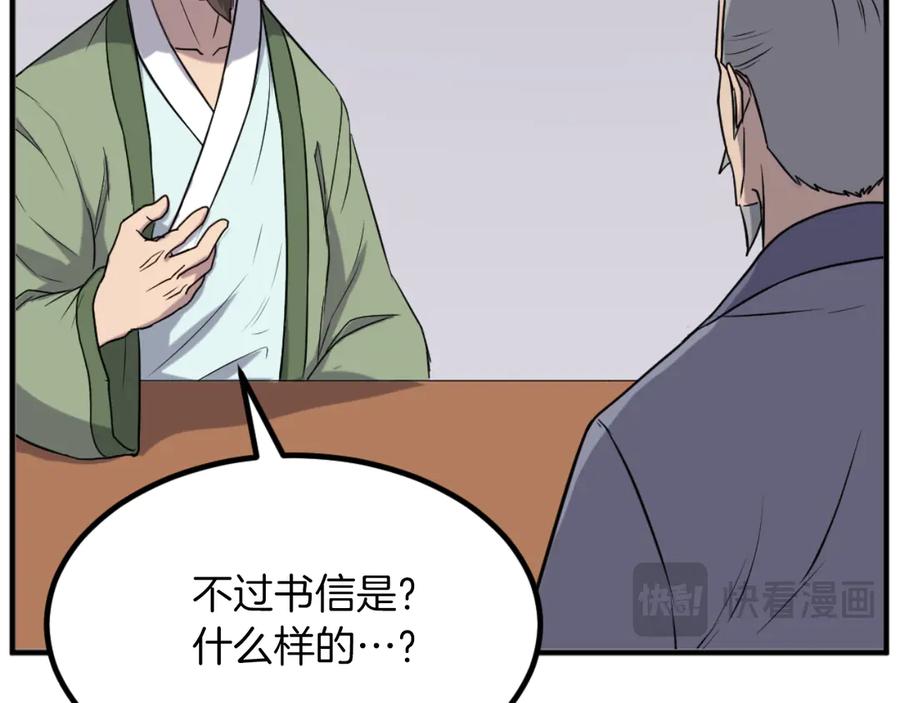 《重生不死尊》第162话 登王门 第128页