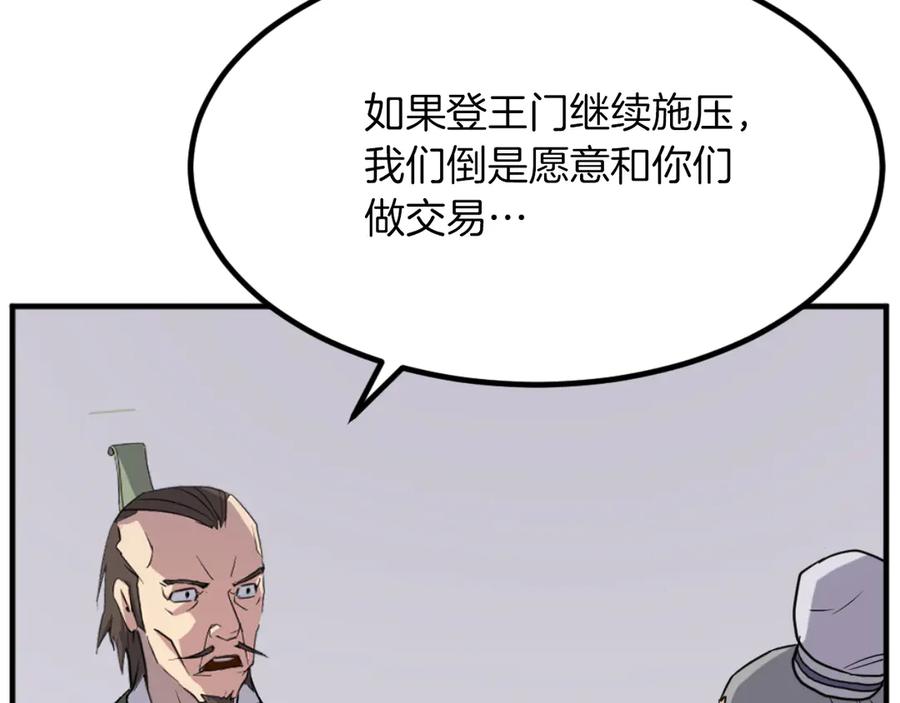 《重生不死尊》第162话 登王门 第127页