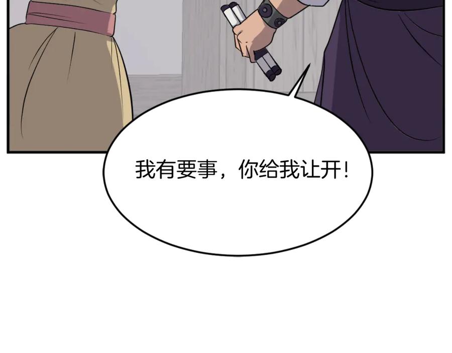 《重生不死尊》第162话 登王门 第168页