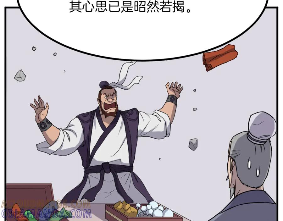 《重生不死尊》第162话 登王门 第117页