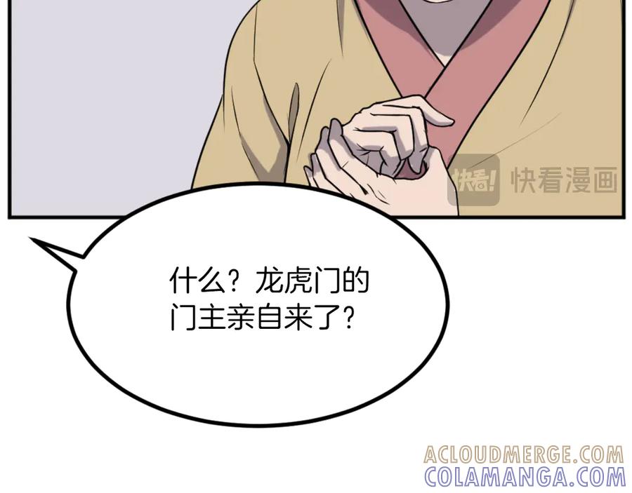 《重生不死尊》第162话 登王门 第77页