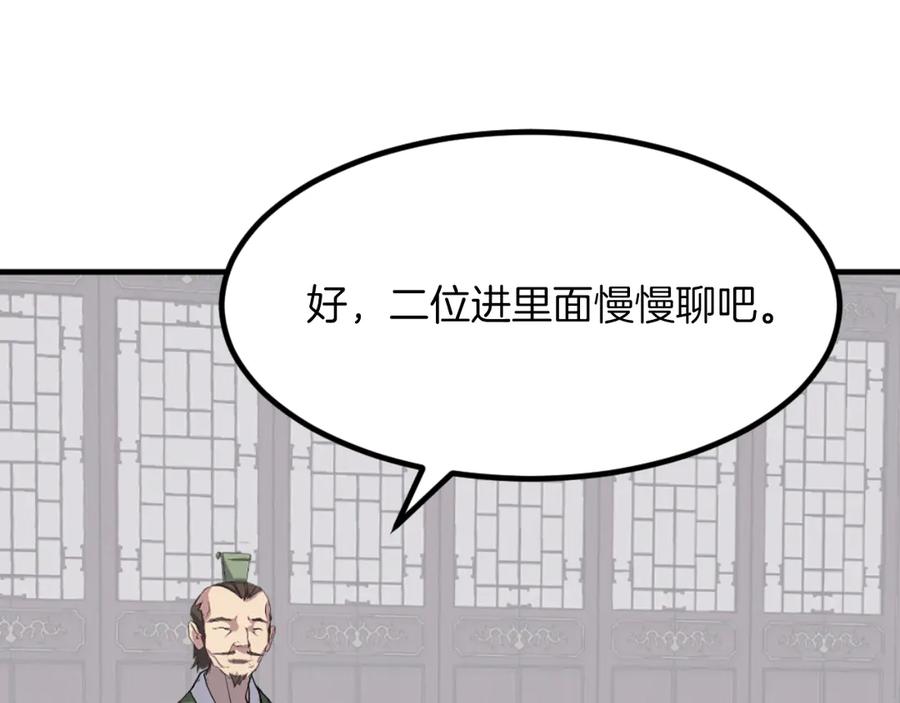 《重生不死尊》第162话 登王门 第95页