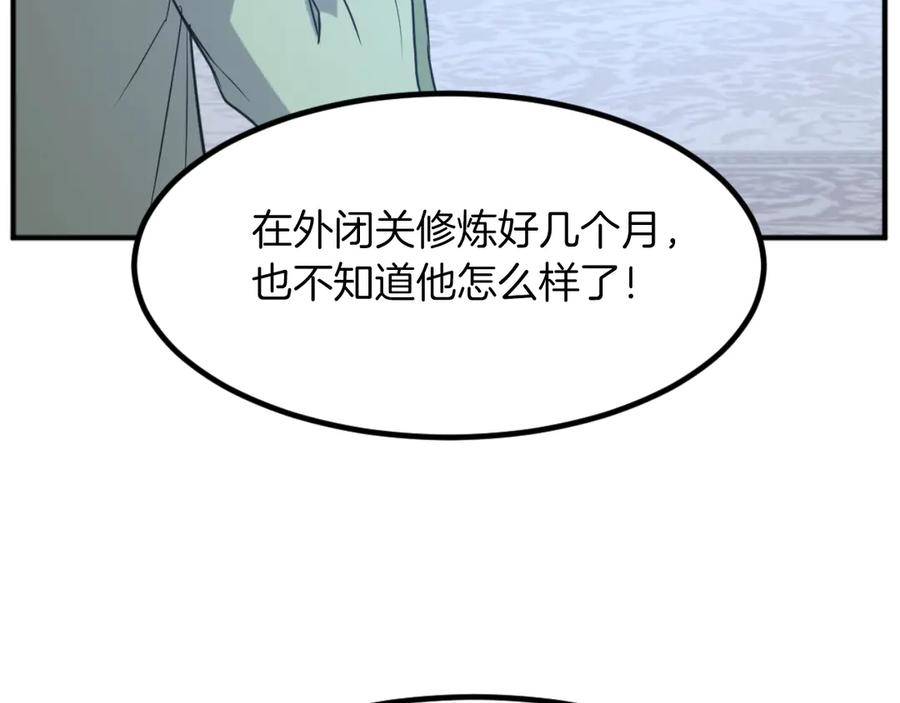《重生不死尊》第162话 登王门 第62页