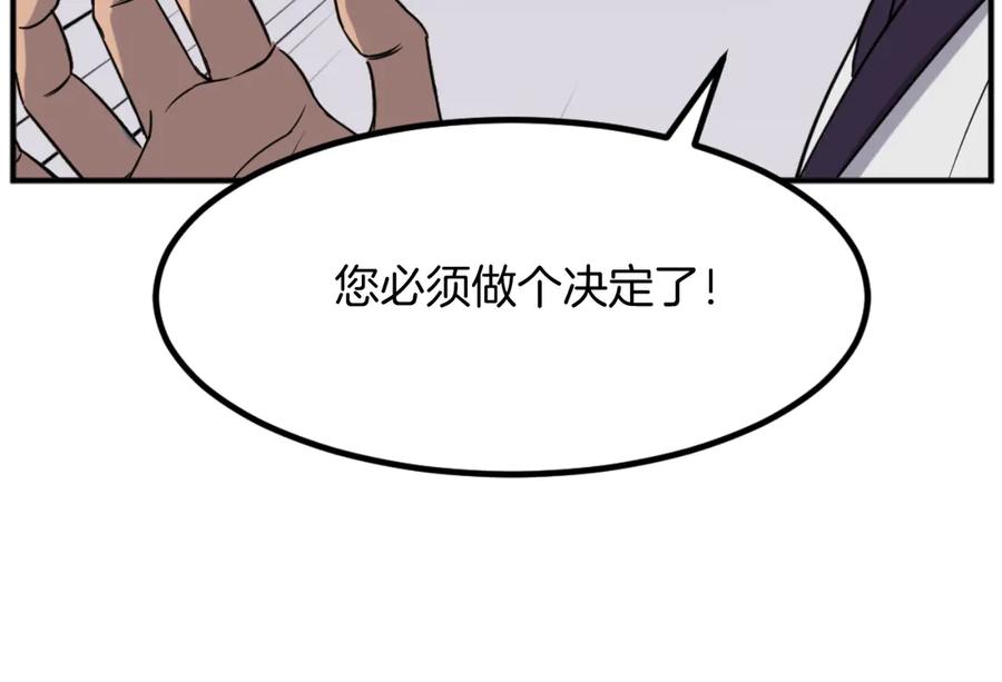 《重生不死尊》第162话 登王门 第31页