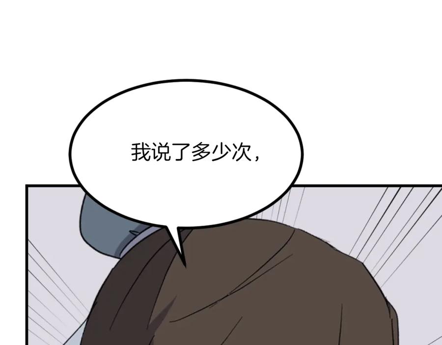 《重生不死尊》第163话 不好的预感 第124页