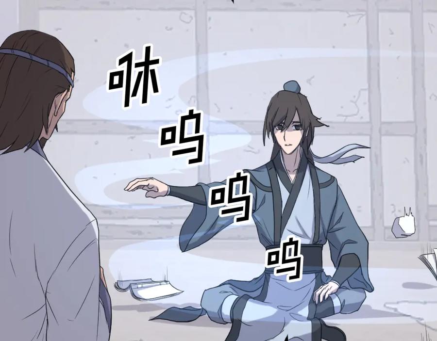 《重生不死尊》第163话 不好的预感 第94页