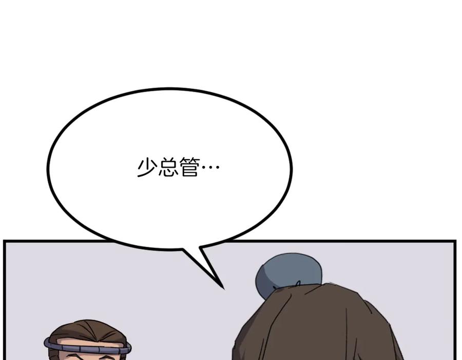 《重生不死尊》第163话 不好的预感 第119页