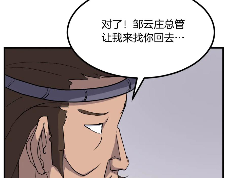 《重生不死尊》第163话 不好的预感 第96页
