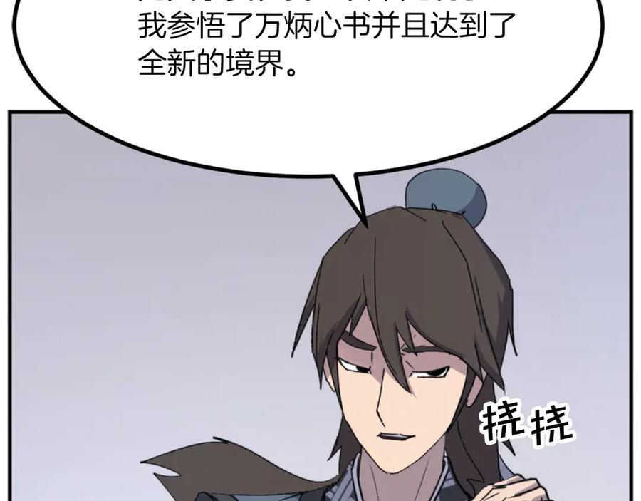 《重生不死尊》第163话 不好的预感 第82页