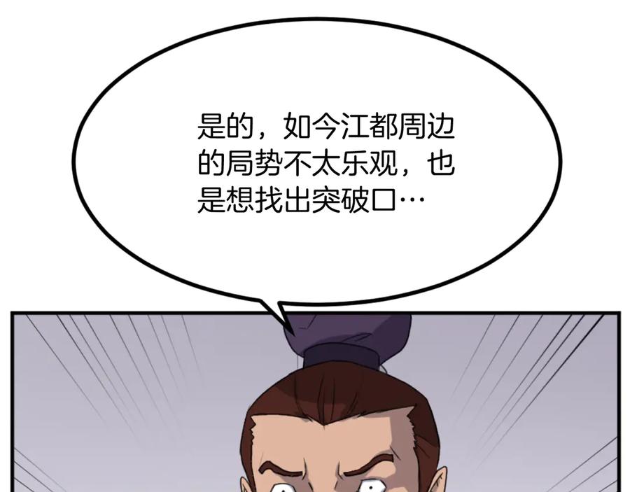 《重生不死尊》第163话 不好的预感 第50页